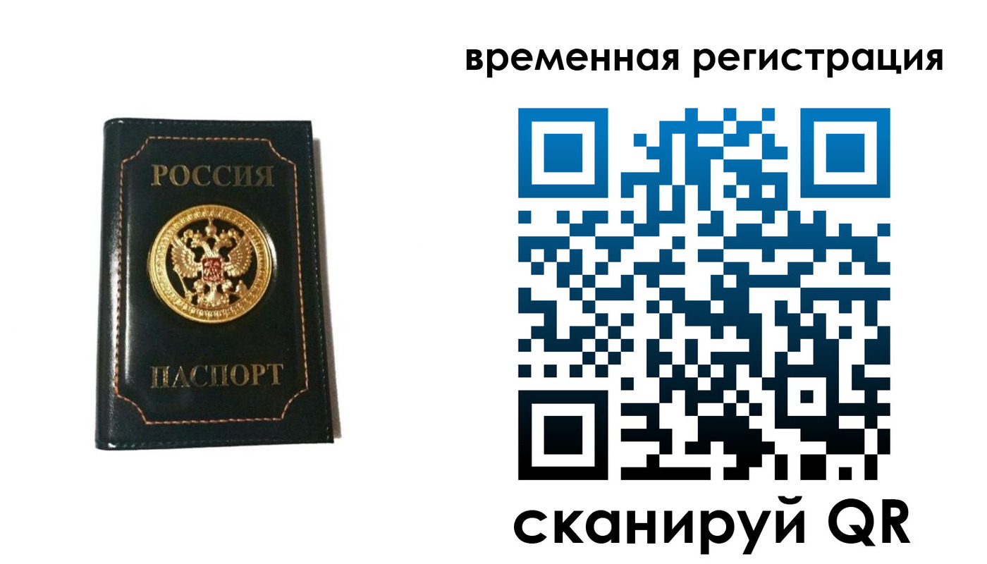 временная регистрация адрес в Наро-Фоминске