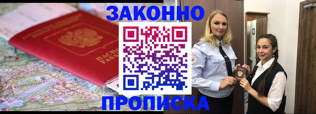 временная регистрация недорого в Наро-Фоминске