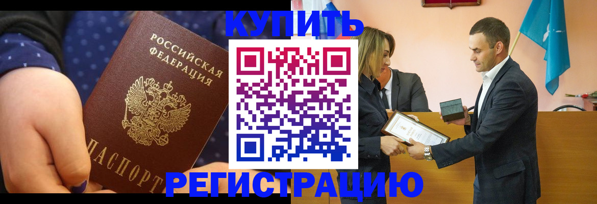 прописка 2025 в Наро-Фоминске