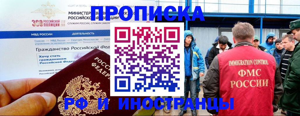 регистрация в Наро-Фоминске