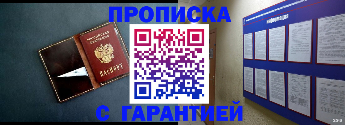 прописка штамп в Наро-Фоминске