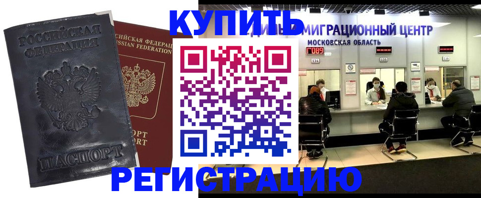 прописка иностранных граждан в Наро-Фоминске