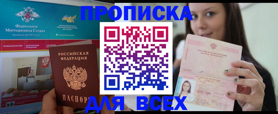 пропишу в квартире в Наро-Фоминске