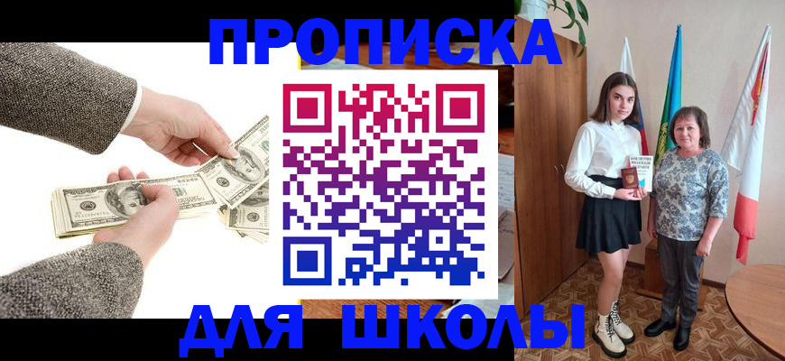 временная регистрация для школы в Наро-Фоминске