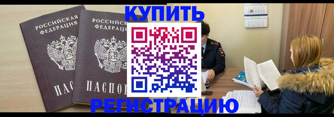 прописка для кредита в Наро-Фоминске