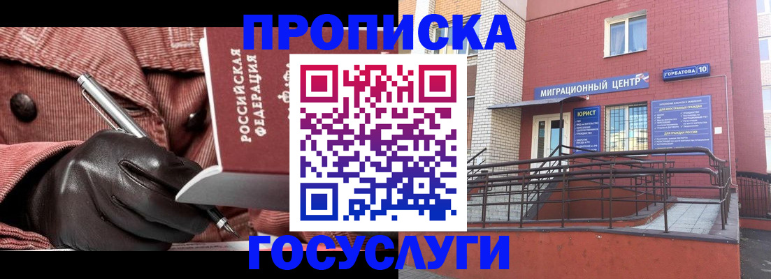 временная регистрация госуслуги в Наро-Фоминске