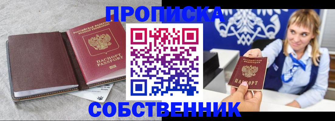пропишу в квартире в Наро-Фоминске