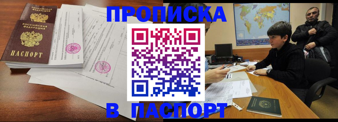 временная регистрация адрес в Наро-Фоминске